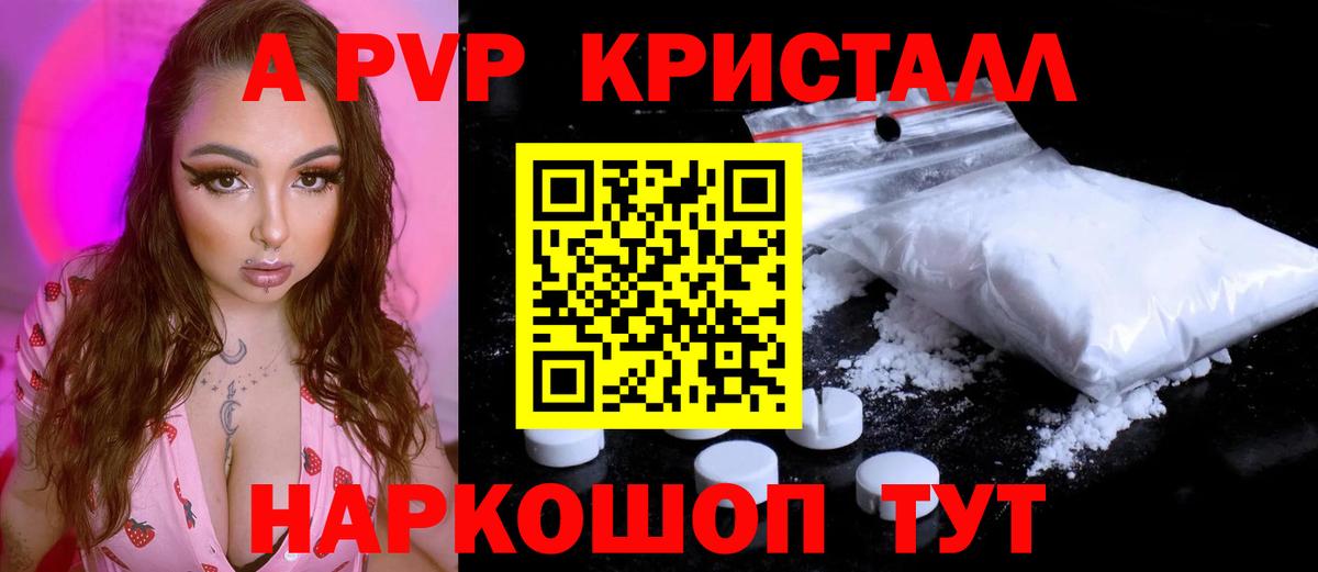 А ПВП мука  A PVP крисы CK  A-PVP кристаллы  купить наркотики сайты  Тимашёвск  Вход с VPN 