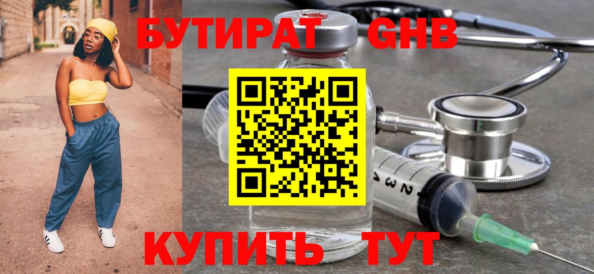 БУТИРАТ Butirat Тимашёвск