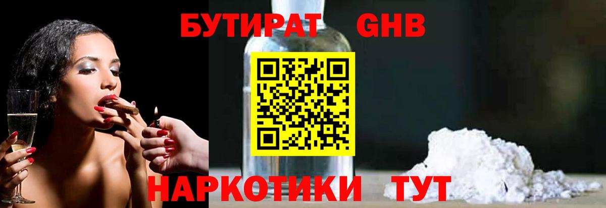 БУТИРАТ  Бутират вода  Вход с VPN  Тимашёвск 