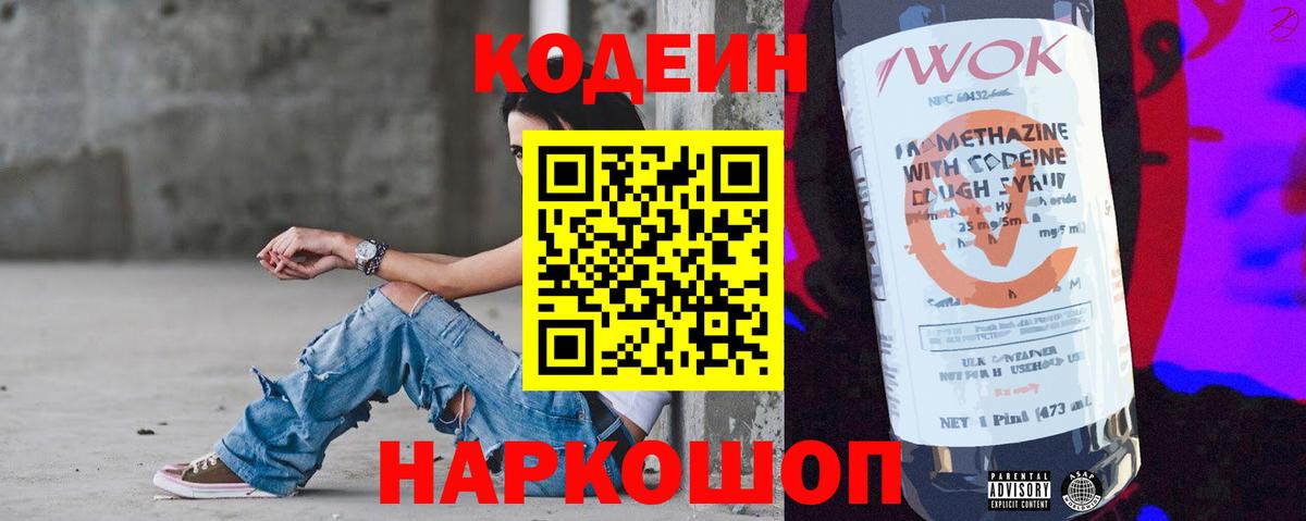 Кодеиновый сироп Lean напиток Lean (лин)  Вход с VPN  Кодеиновый сироп Lean Purple Drank  Тимашёвск 