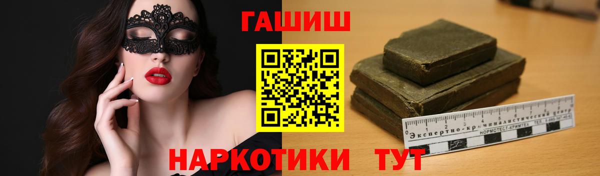 Тимашёвск  ГАШИШ  Вход с VPN  Гашиш гашик  ГАШИШ Ice-O-Lator 