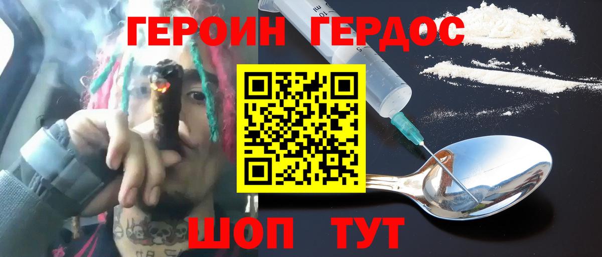 Героин герыч Тимашёвск