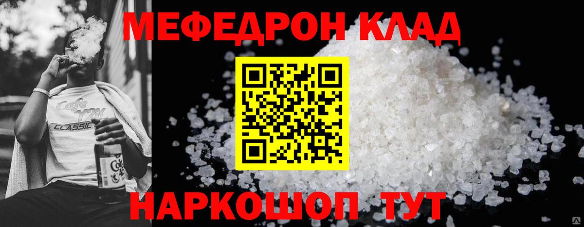 Меф мяу мяу кристаллы Тимашёвск