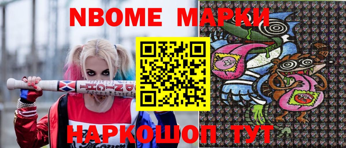 Тимашёвск  Марки N-bome 1500мкг  Вход с VPN 